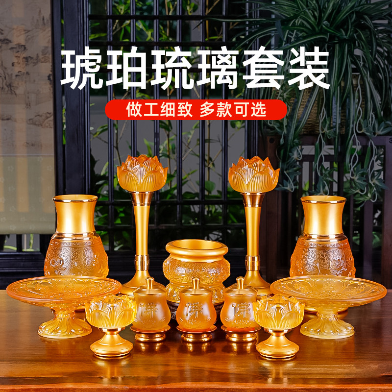 琉璃佛具用品供奉家用供佛套装八吉祥香炉供水杯供果盘供灯花瓶图片