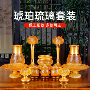 琉璃佛具用品供奉家用供佛套装八吉祥香炉供水杯供果盘供灯花瓶