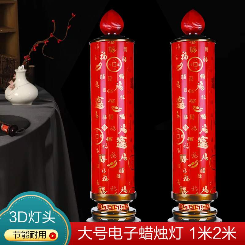 蜡烛财神灯供灯百福字红色烛台节庆长明喜灯LED家用佛具开业生日
