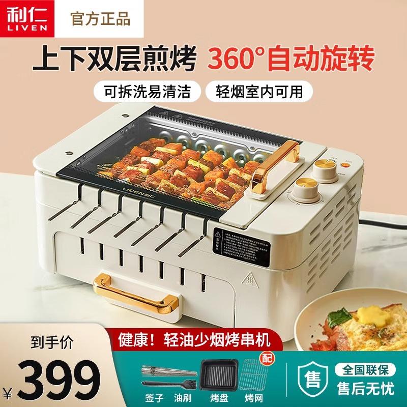 多功能自动旋转烤串机