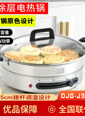 利仁电饼铛电煎锅家用多功能加深加大304不锈钢不粘平底电烙饼锅