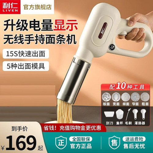 手持式智能充电面条机万利达