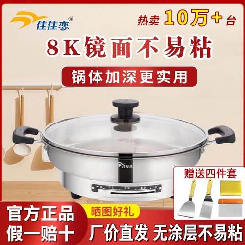 8k镜面304不锈钢多功能电饼铛