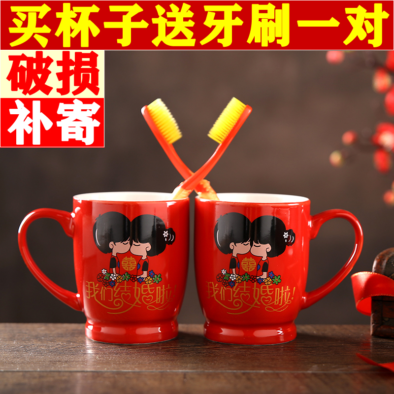 结婚喜庆陶瓷洗漱口杯红色新婚杯子一对情侣套装刷牙杯夫妻大喜杯