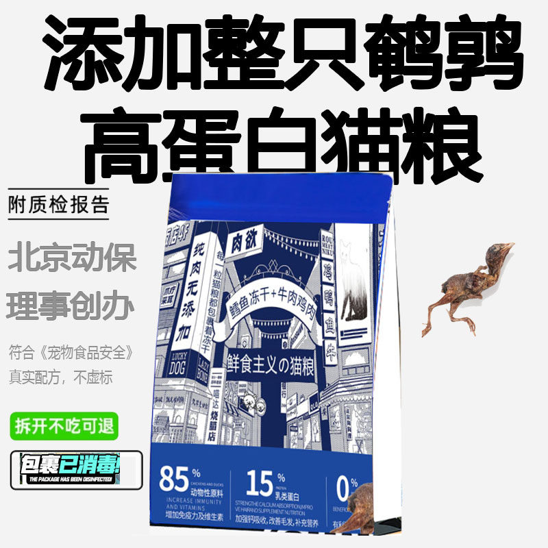 鲜食主义全价冻干高蛋白无谷猫粮幼猫成猫整只鹌鹑猫粮增肥美毛