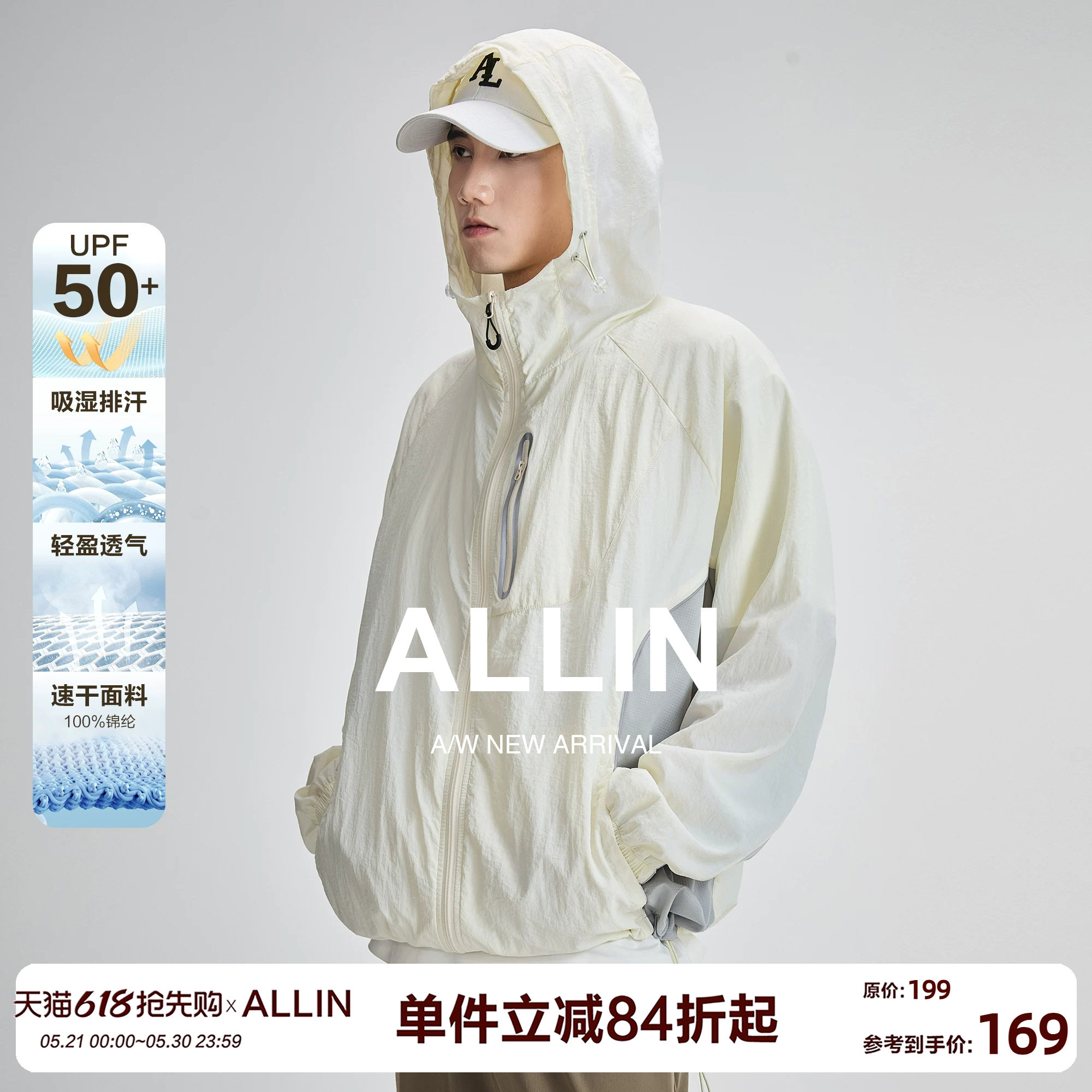 ALLIN 户外UPF50+撞色皮肤衣男女同款夏季薄款连帽防晒衣