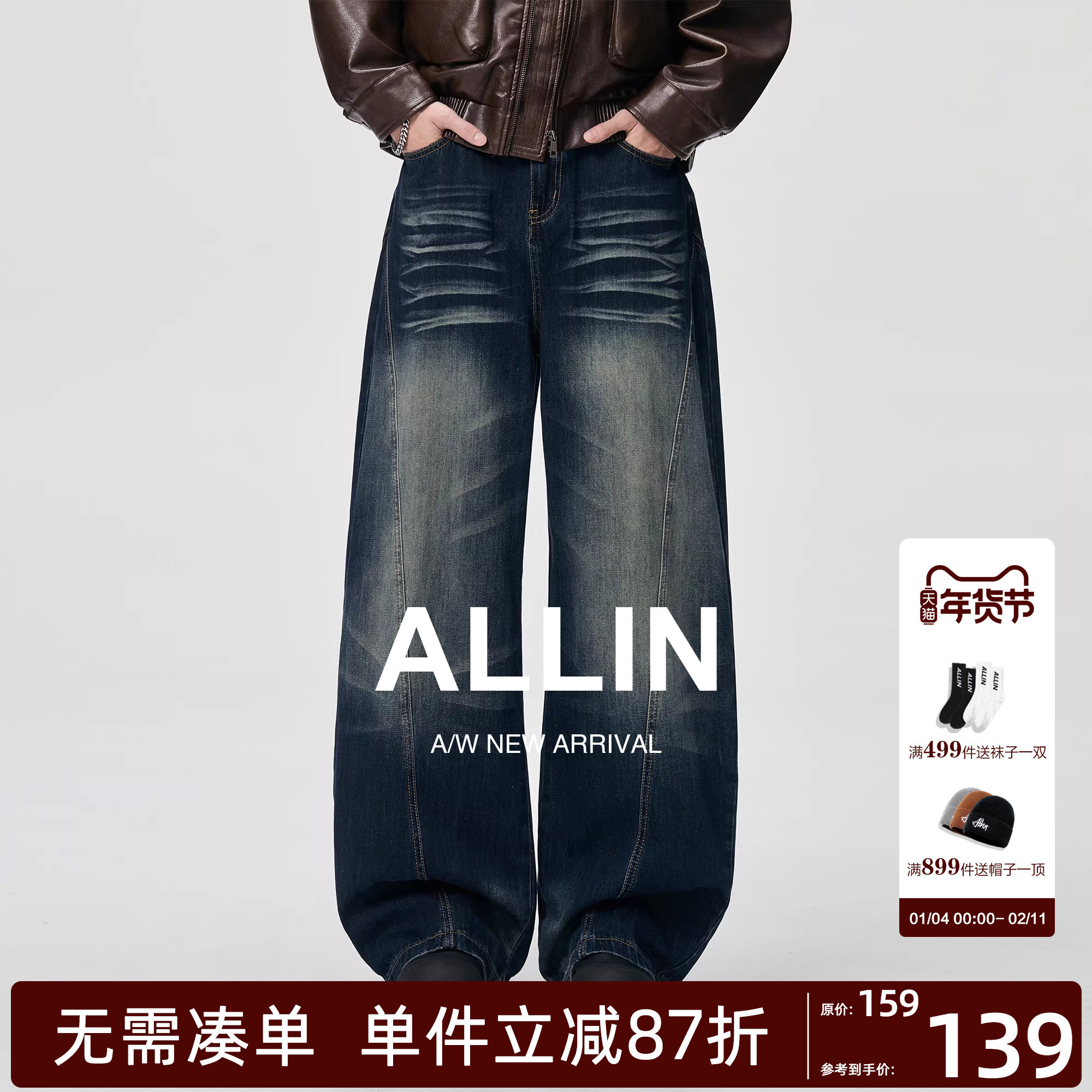 ALLIN 慵懒松弛弯刀牛仔裤男春秋拼接猫须纹水洗宽松直筒阔腿裤子,男装,牛仔裤,淘宝优惠券,粉丝福利购,淘宝优惠卷