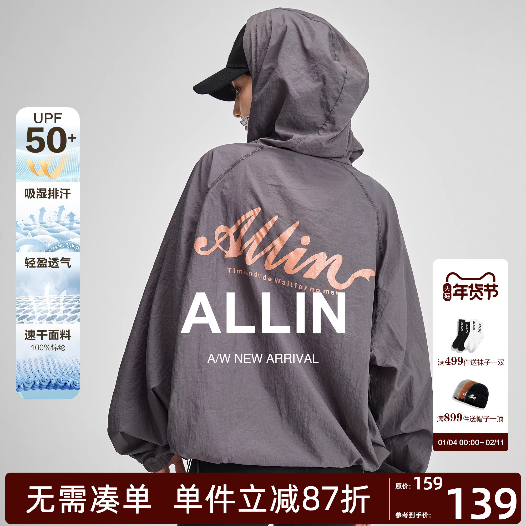 ALLIN 钓鱼防晒服男夏季薄款冰丝速干凉感连帽防晒衣潮牌户外外套,男装,时尚防晒服,淘宝优惠券,粉丝福利购,淘宝优惠卷