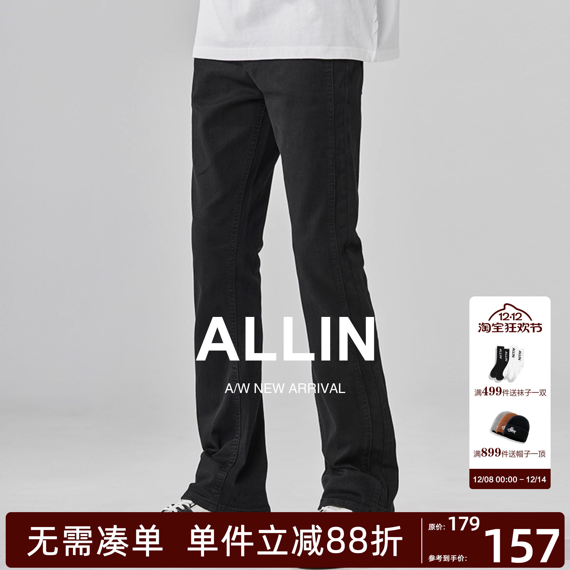 ALLIN高街窄版微喇直筒牛仔裤
