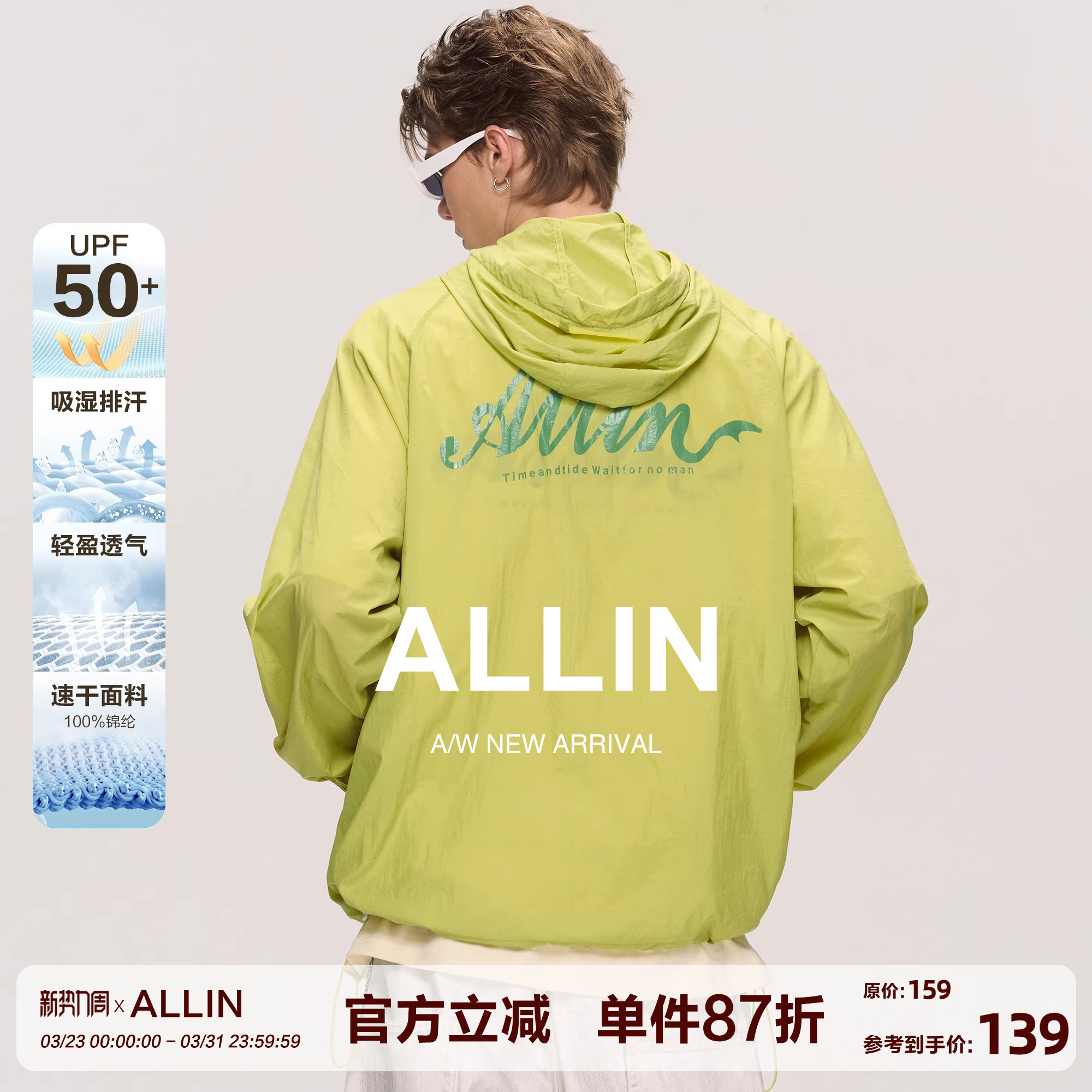 ALLIN 连帽防晒衣男女同款2026新款夏季皮肤衣户外透气防晒