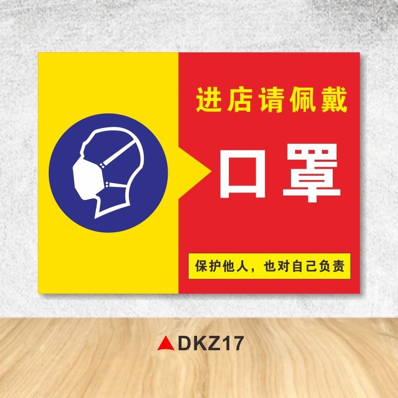 进店请佩戴口罩提示请戴口罩提示展架请出体温提示牌进门防滑今日
