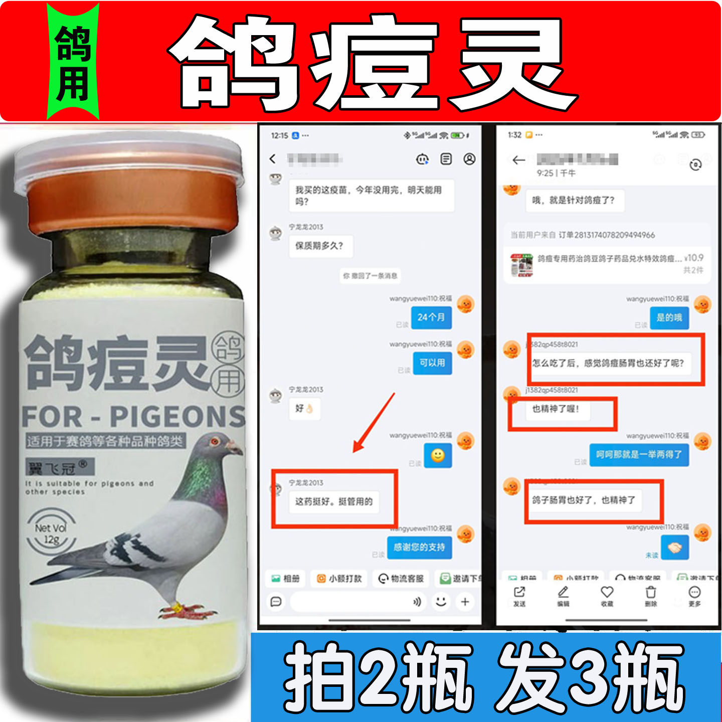 鸽痘专用药治鸽豆鸽子药品兑水特效鸽痘疫苗药大全鸽痘灵鸽豆药