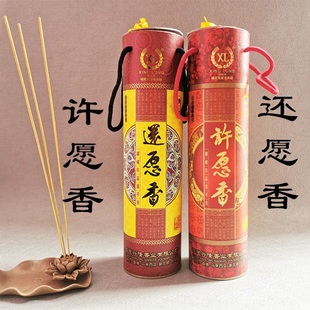 无烟许愿香还愿香拜佛香供香寺庙上香祈福檀香求子香有求必应包邮