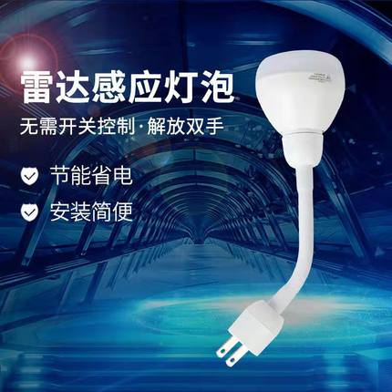 雷达宽压智能人体感应灯全自动插头式弯管LED小夜灯车库走廊楼道