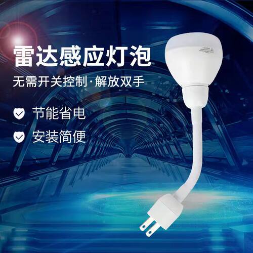 新款雷达智能人体感应灯全自动