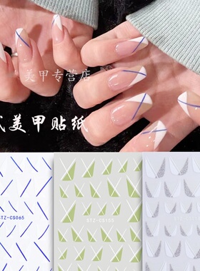 美甲贴纸简约线条克莱因蓝V形法式贴纸星芒爱心ins风指甲背胶贴花