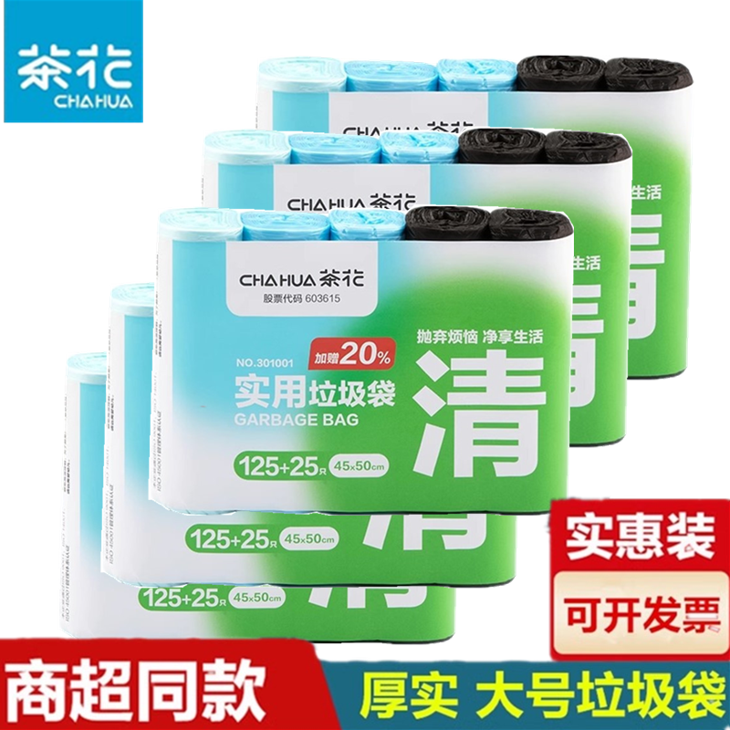 茶花平口式垃圾袋促销装加厚