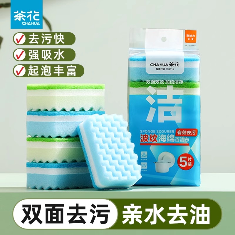 茶花海绵擦百洁布厨房海绵洗碗布抹布不沾油去污强不掉毛耐磨海绵