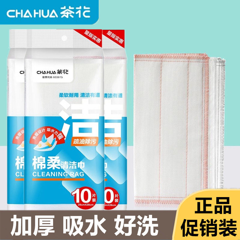 茶花抹布吸水清洗厨房不易沾油掉毛洗碗布家用百洁布毛巾刷碗布,家庭/个人清洁工具,抹布,淘宝优惠券,粉丝福利购,淘宝优惠卷