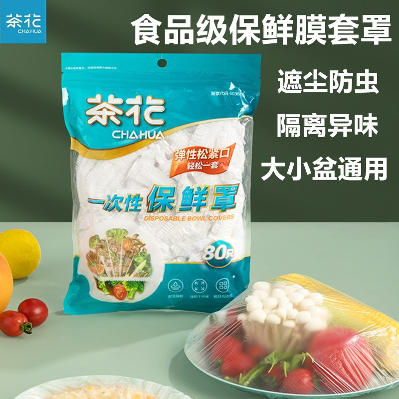 茶花一次性保鲜膜罩套食品级保险套保鲜袋家用冰箱碗盖松紧口厨房 餐饮具 保鲜膜套 原图主图