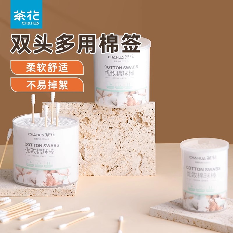 茶花儿童棉签棒双头掏耳朵化妆用脱脂棉便携卸妆棉棒医用清洁棉签