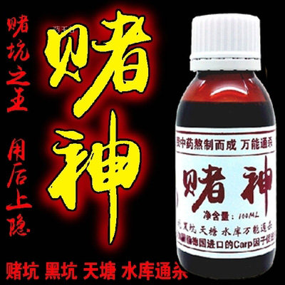 [药王谷]新赌神钓鱼小药饵料添加剂鲫鱼鲤鱼草鱼青鱼通杀