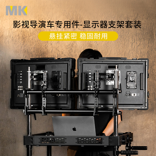 Selens 电脑屏幕拓展双横杆架 专业影视导演车配件显示器支架套装