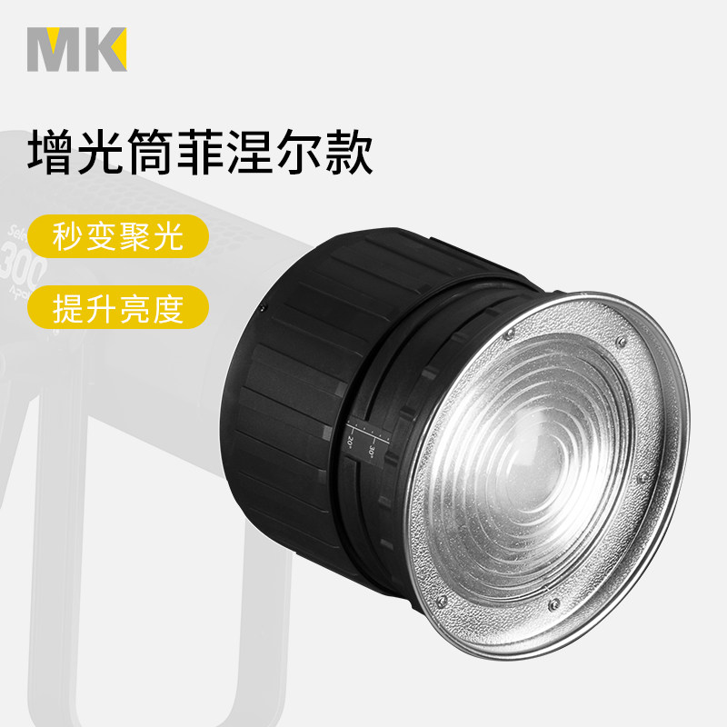 Selens菲涅尔增光筒摄影聚光镜束光筒调变焦涅尔透镜菲附件保荣卡