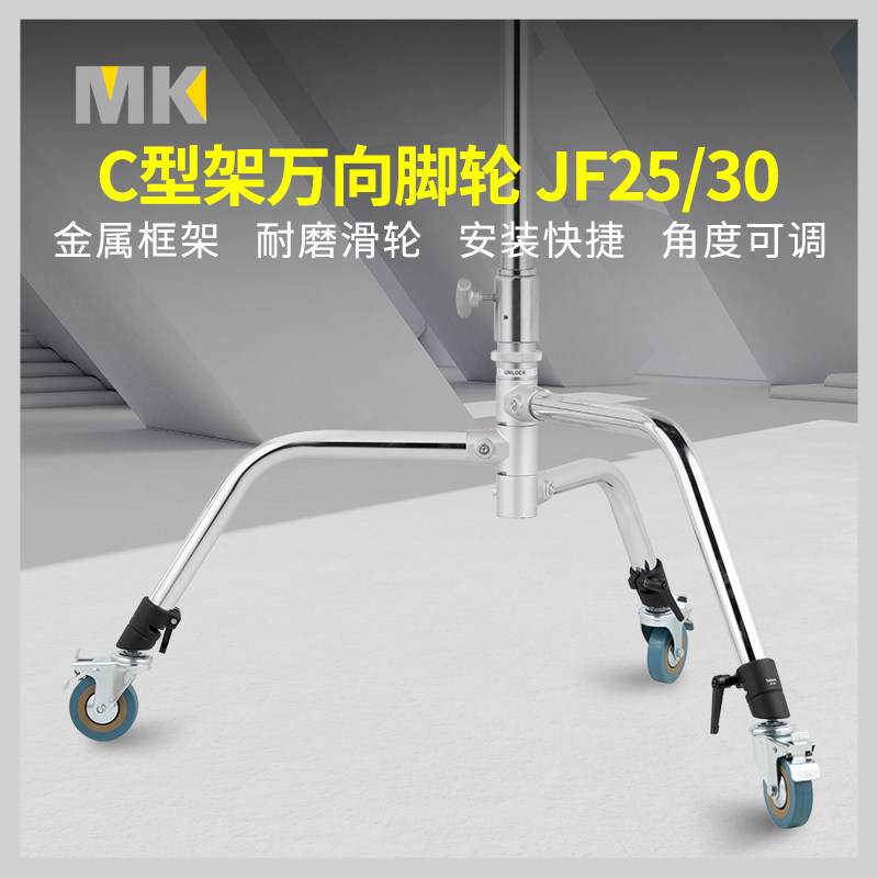 魔术腿万向c型灯架重型配件滑轮