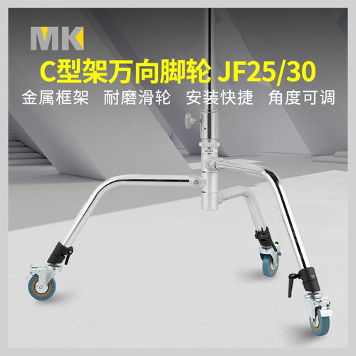 魔术腿万向c型灯架重型配件滑轮