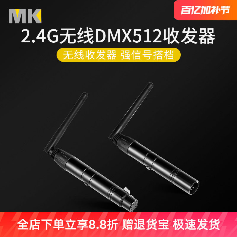 Selens 无线DMX512收发器增强信号发射器2.4G无线传输信号接收器
