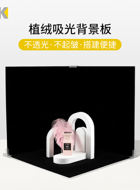 黑色植绒吸光背景板手播拍照背景布纯黑白底蛋糕珠宝吸光布道具