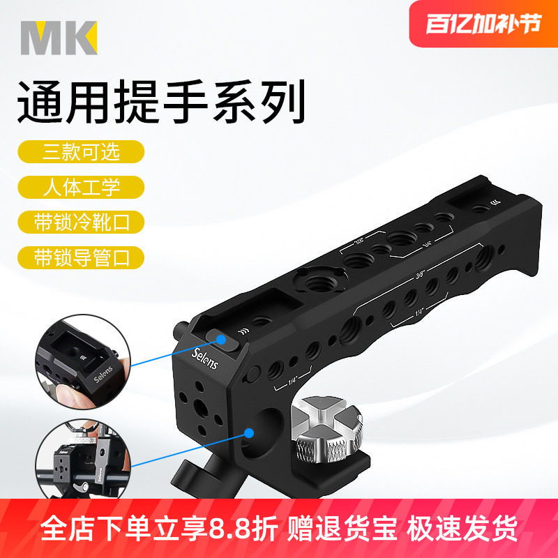 Selens 相机通用阿莱手柄单反拍摄配件上手提冷靴拓展兔笼提手