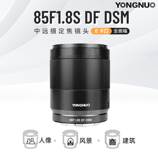 A7R3微单全画幅定焦镜头 DSM适用索尼E卡口A7M4 F1.8S 永诺85mm