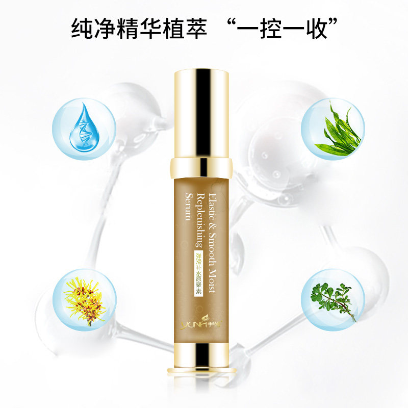 韩国尹姬 H3O+弹滑补水原聚素25ml 保湿面部补水精华液美容院正品
