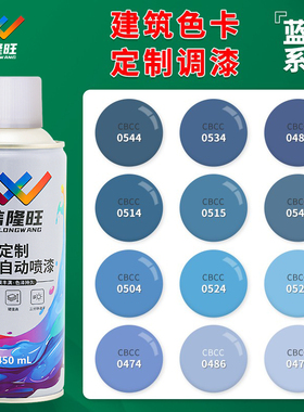 信隆旺CBCC建筑色卡蓝色自喷漆金属家具木器调漆汽车涂鸦手摇喷漆