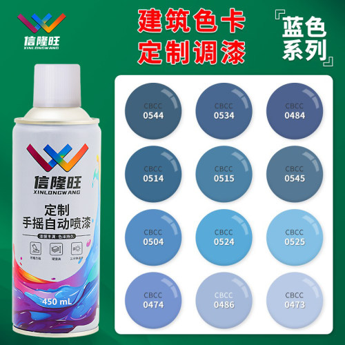 建筑色卡蓝色定制手喷漆自喷漆