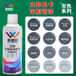 信隆旺NIPPON立邦色卡灰色自喷漆金属家具木器调漆汽车涂鸦手摇漆