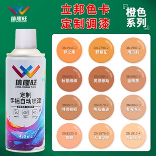 信隆旺NIPPON立邦色卡橙色自喷漆金属家具木器调漆汽车涂鸦手摇漆