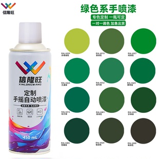 信隆旺定制劳尔RAL自喷漆绿色油漆改色金属漆花盆绿植栏杆手喷漆