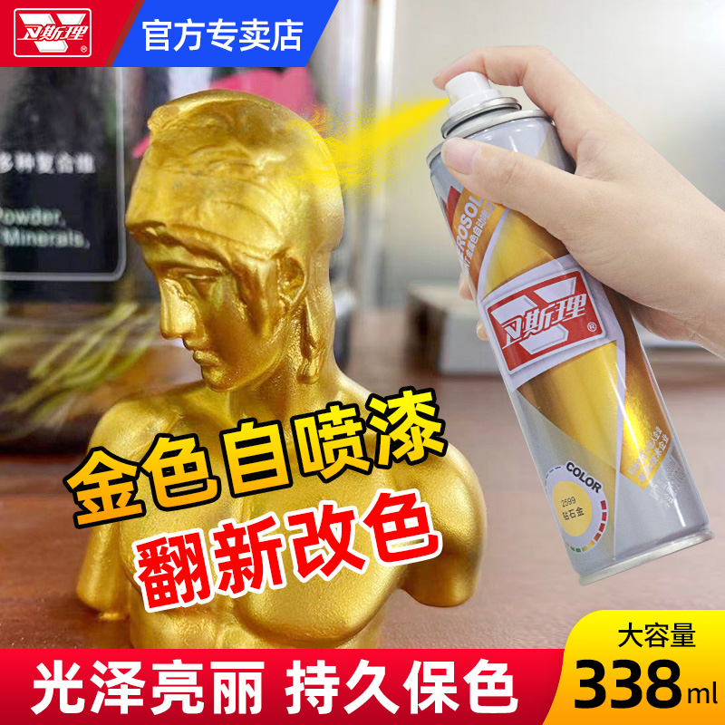 卫斯理金色手喷漆金漆