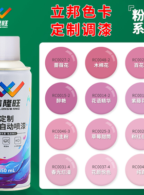 信隆旺紫色粉色立邦色卡自喷漆金属油漆家具汽车电瓶车改色手喷漆