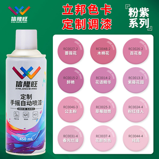 信隆旺紫色粉色立邦色卡自喷漆金属油漆家具汽车电瓶车改色手喷漆
