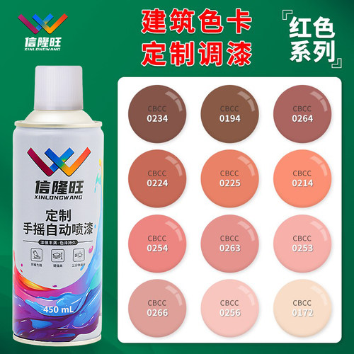 建筑色卡调漆定制手喷漆自喷漆