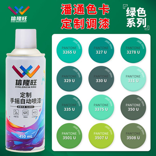 信隆旺潘通绿色定制手喷漆自喷漆