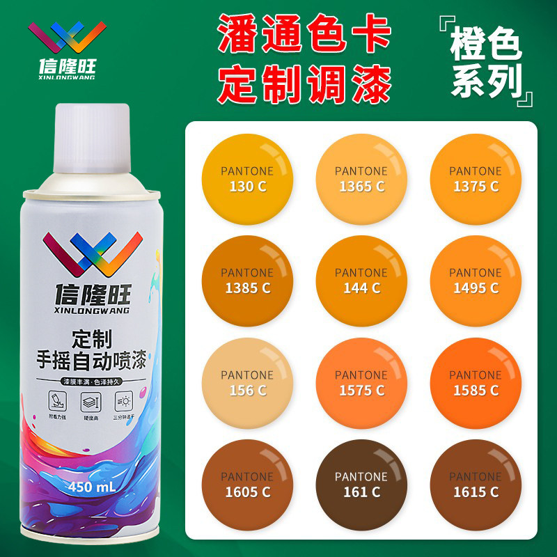 信隆旺潘通橙色定制手喷漆自喷漆图片
