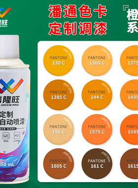 信隆旺定制潘通C卡橙色汽车手摇自喷漆金属防锈家具木器漆油漆罐