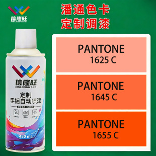 信隆旺潘通色卡1625C 1655手喷漆电动车改色自喷漆金属油漆 1645C