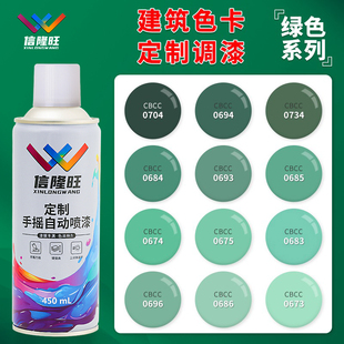 信隆旺CBCC建筑色卡绿色自喷漆金属家具木器调漆汽车涂鸦手摇喷漆