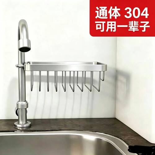 水龙头置物价不锈钢沥水架